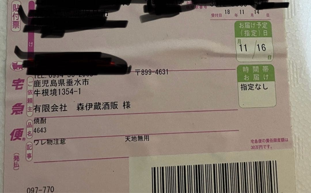 森伊蔵 焼酎 1.8L 25%