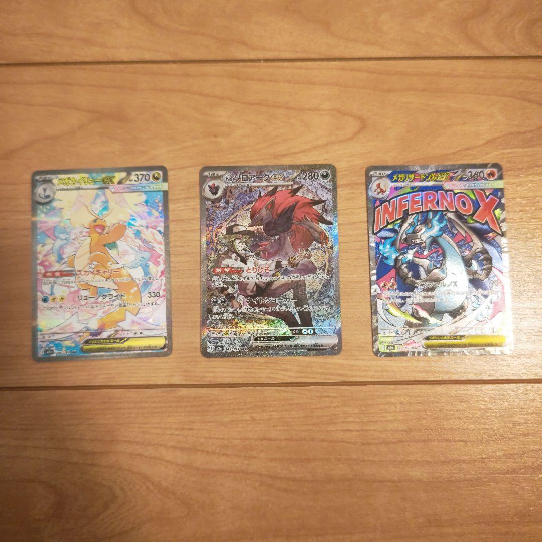 メガドリームex　3枚セット　sar2枚　MA1枚