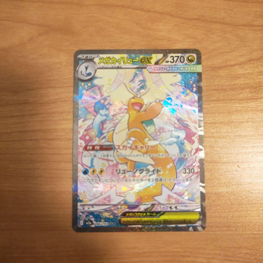 メガドリームex　3枚セット　sar2枚　MA1枚