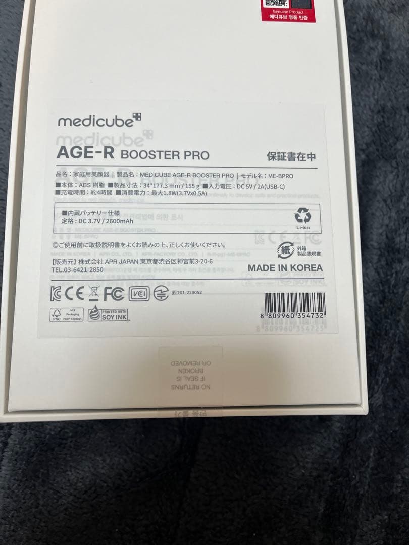 総額5万相当 medicube AGE-R ブースタープロ パック