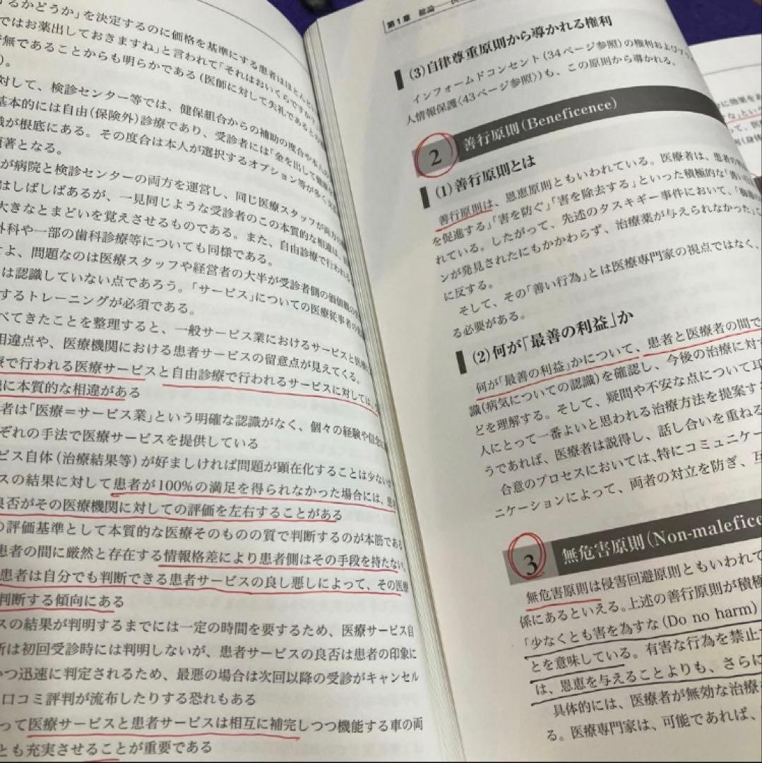 医療経営士テキスト　初級　全9巻セット