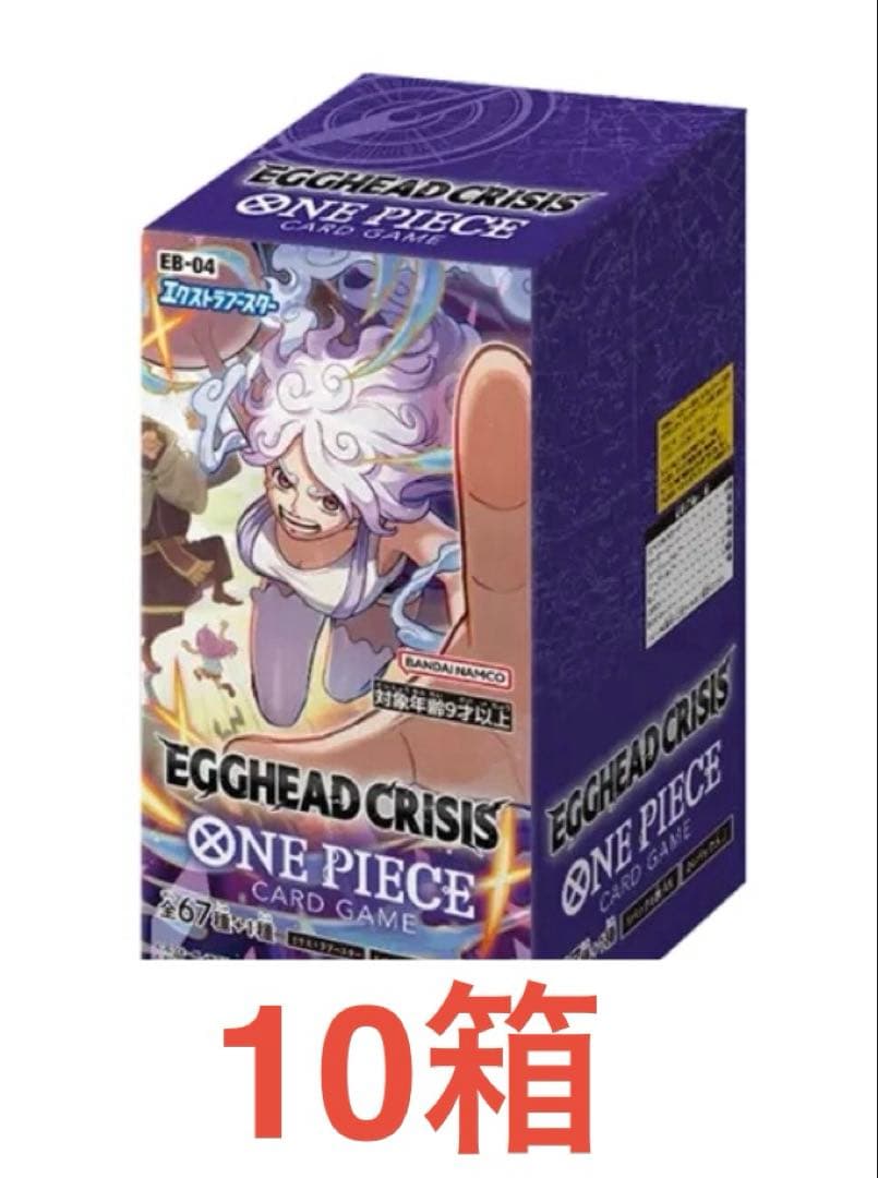 【テープ付きBOX】 ワンピースカード エッグヘッドクライシス 10BOX