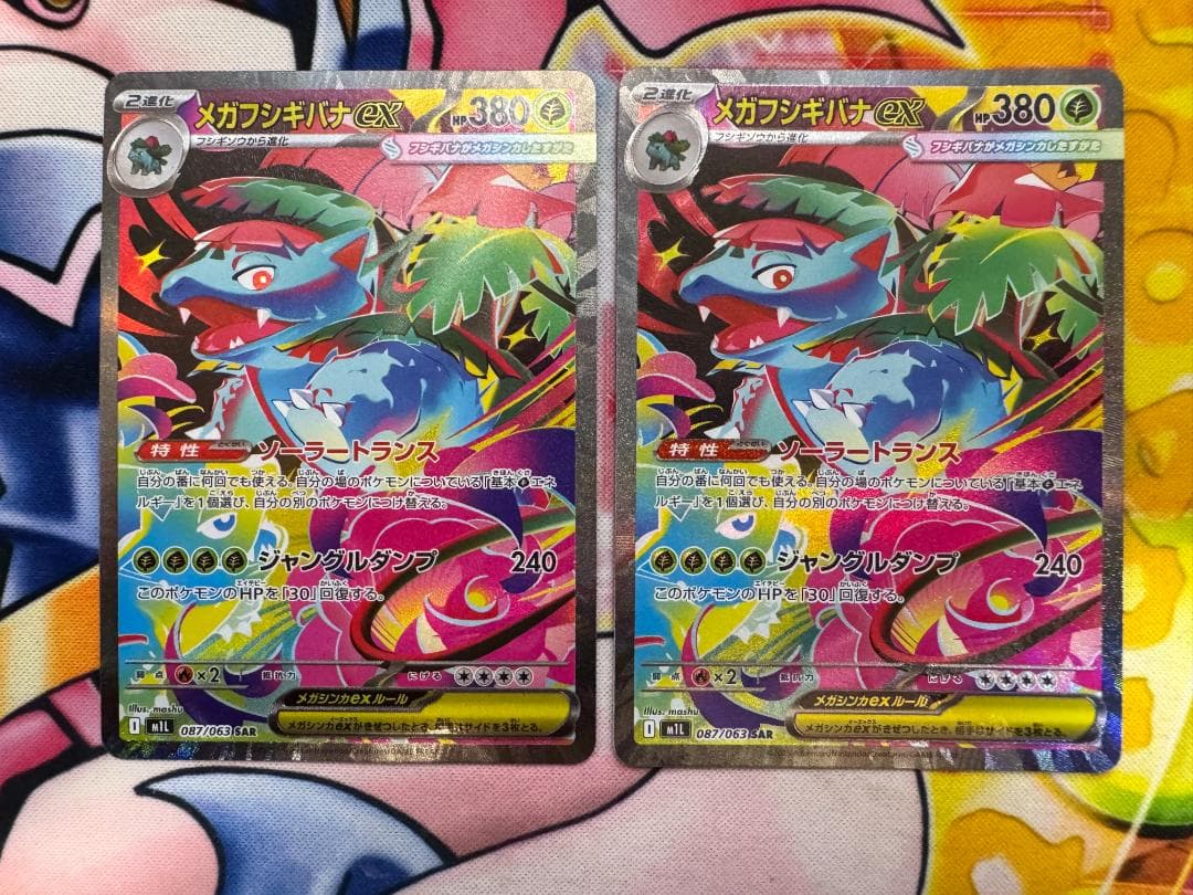 メガフシギバナex sar 2枚セット 087/063