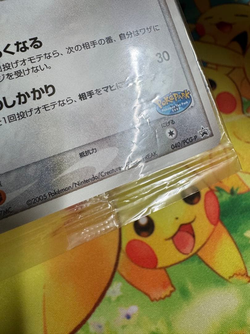 ポケモンカード ポケパークのゴンベ 未開封 プロモ