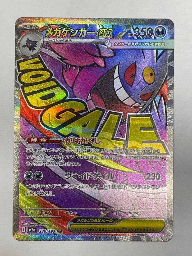 メガゲンガーEX MA& メガリザードンEX MAセットとメガディアンシー美品