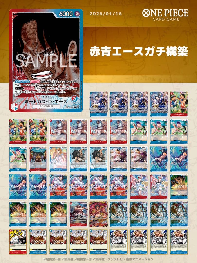 ワンピースカードゲーム 赤青エースデッキ
