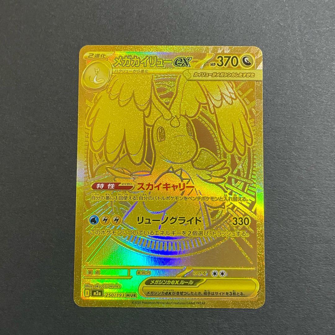 【プレイ未使用品/初期不良有/特価】メガカイリューex MUR メガドリームex