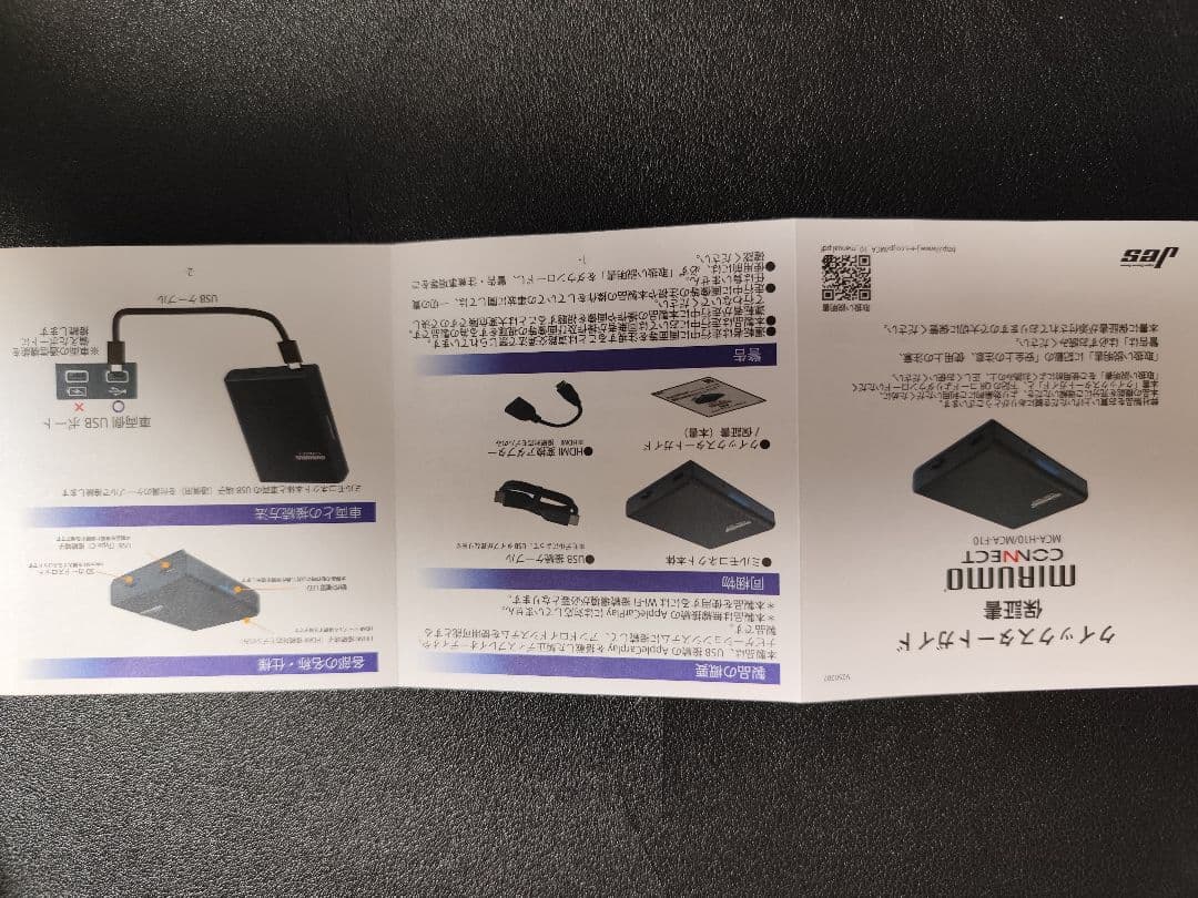 MIRUMO CONNECTミルモコネクト MCA-H110N/AC　新品未使用