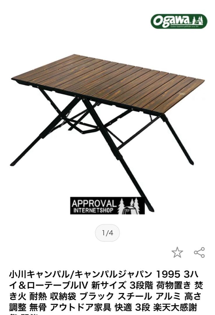 オガワ　折りたたみテーブル