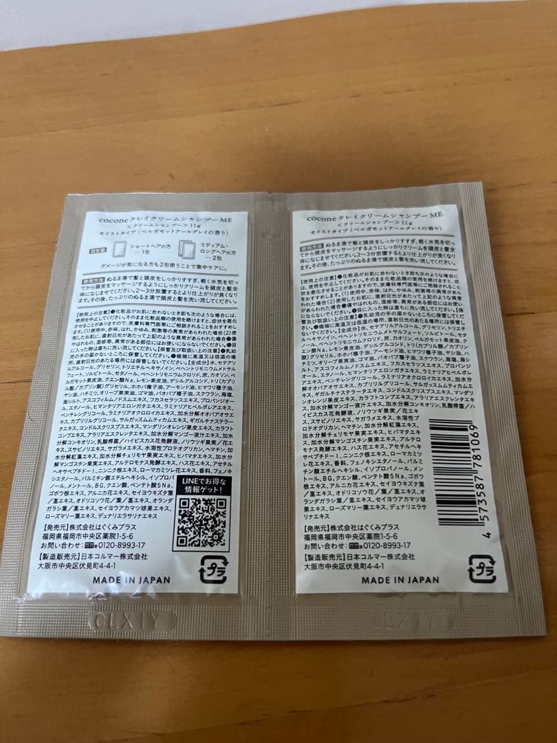 coconeクレイクリームシャンプー リペア 4本 トライアル