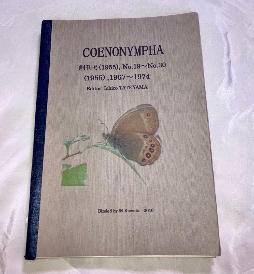 日本鱗翅目同好会 会報1967年～1974年ファイリング 研究者用 調査資料