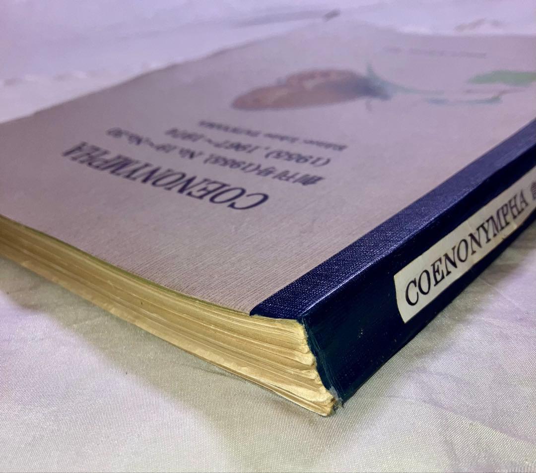 日本鱗翅目同好会 会報1967年～1974年ファイリング 研究者用 調査資料