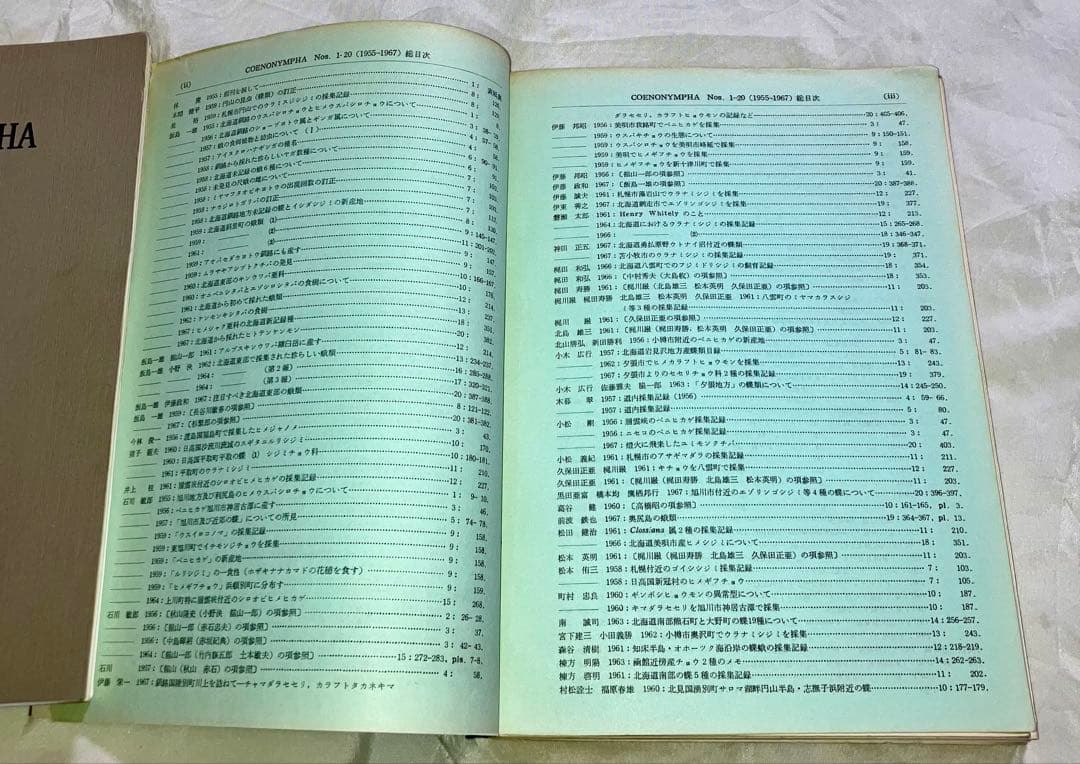 日本鱗翅目同好会 会報1967年～1974年ファイリング 研究者用 調査資料