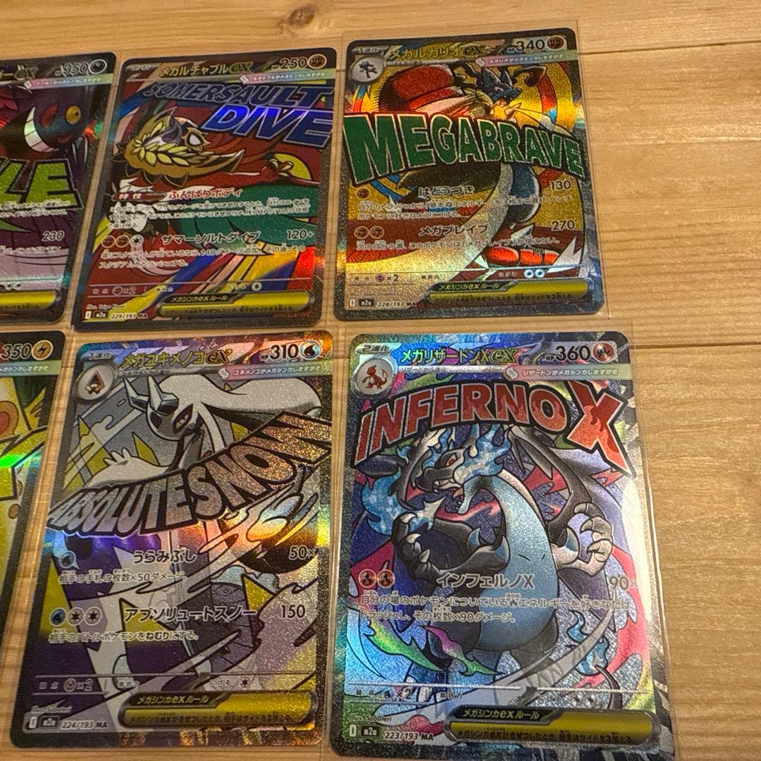 ポケモンMEGAドリームex MA１０種コンプセット