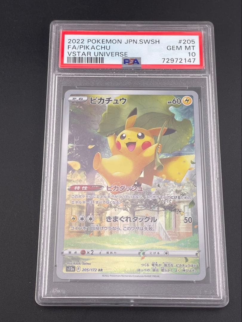 【中古品】 ピカチュウ　s12a F 205/172 AR ソード＆シールド