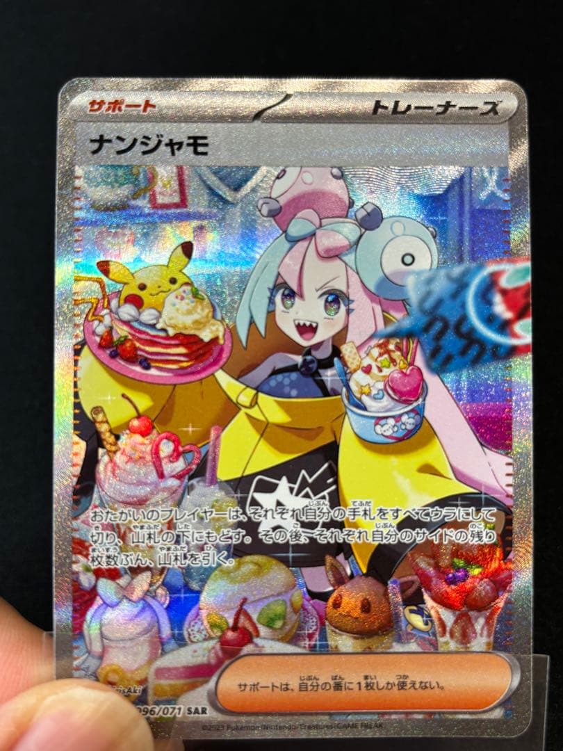 ナンジャモ SAR SV2D クレイバースト 極美品