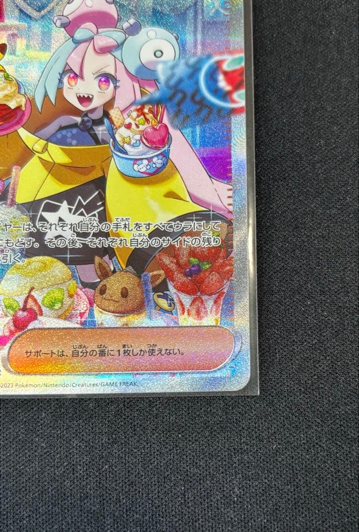 ナンジャモ SAR SV2D クレイバースト 極美品