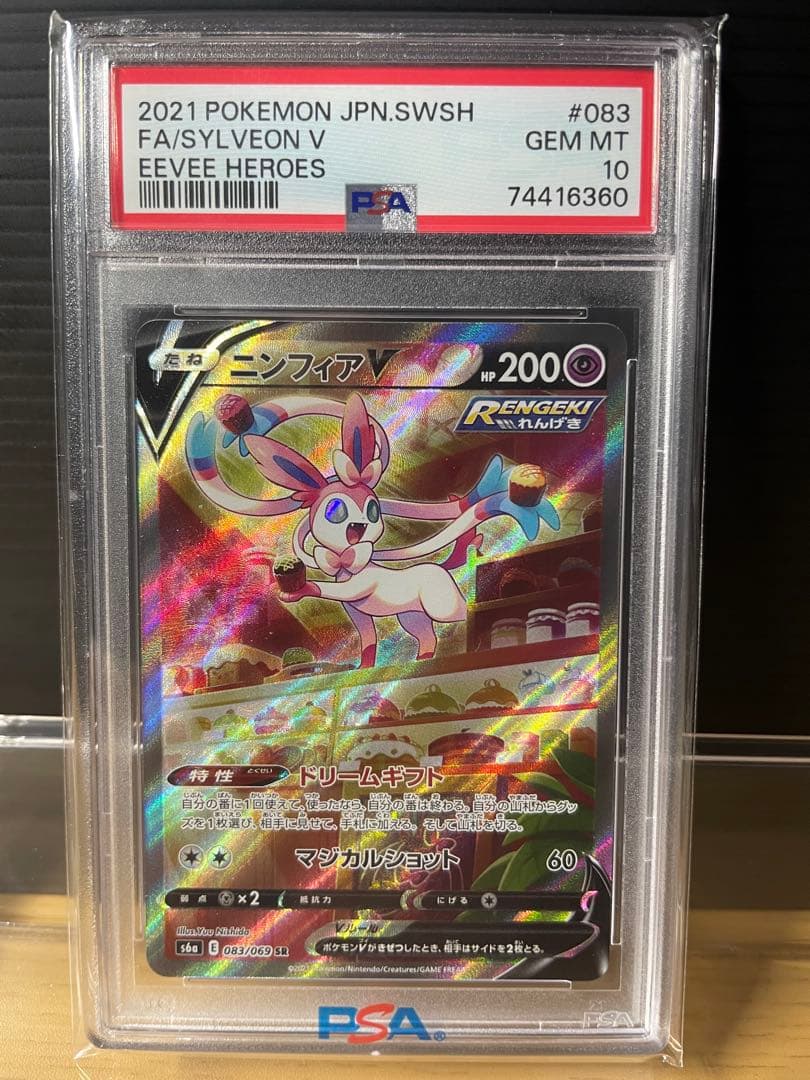 ‘*’様 【PSA10】ポケカ ニンフィア V SR