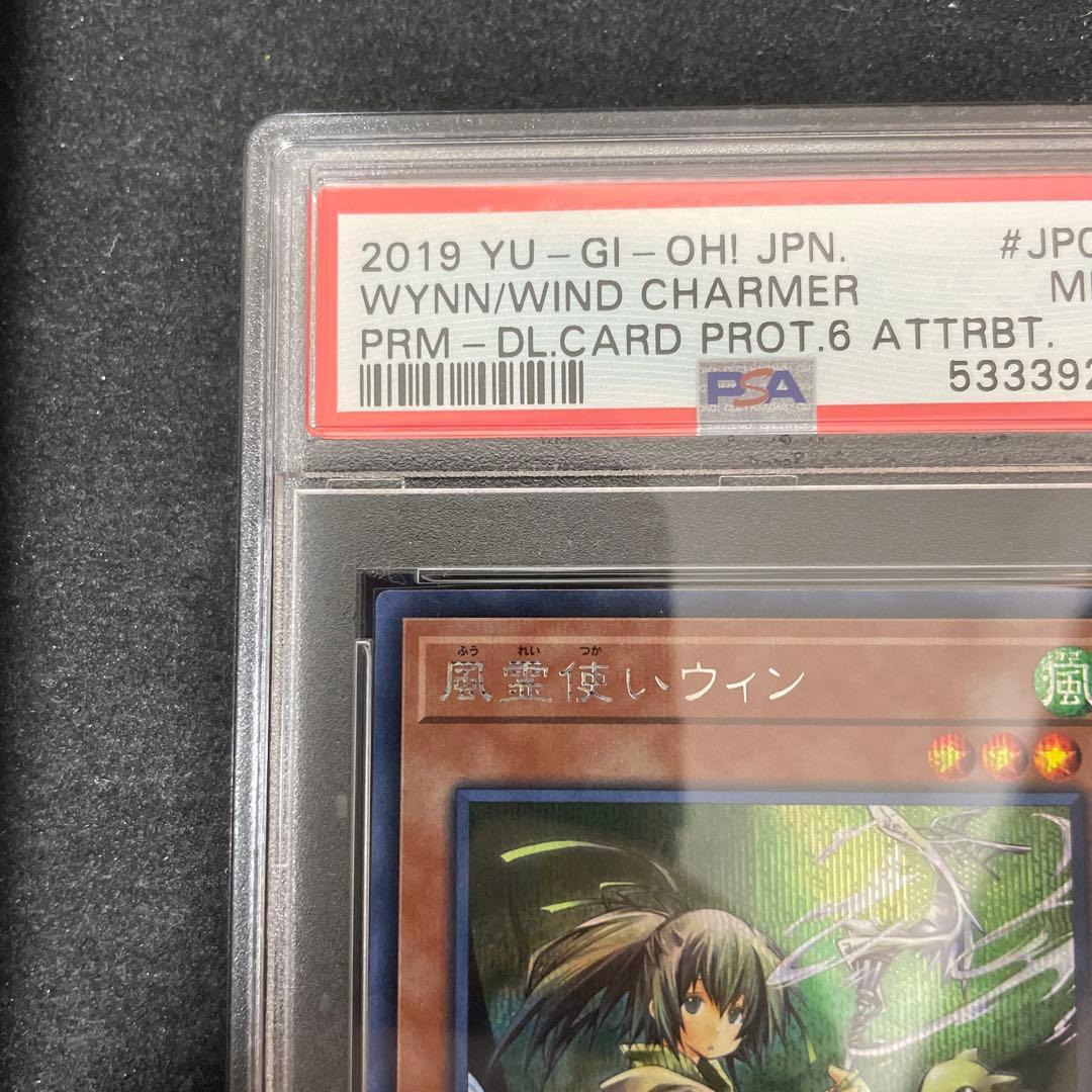 遊戯王 PSA9 シークレット 風霊使いウィン シク 鑑定品 DCP1