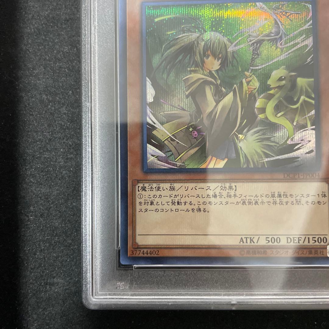 遊戯王 PSA9 シークレット 風霊使いウィン シク 鑑定品 DCP1