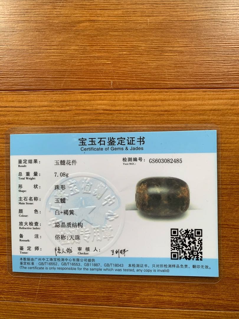 天珠/証明書付き