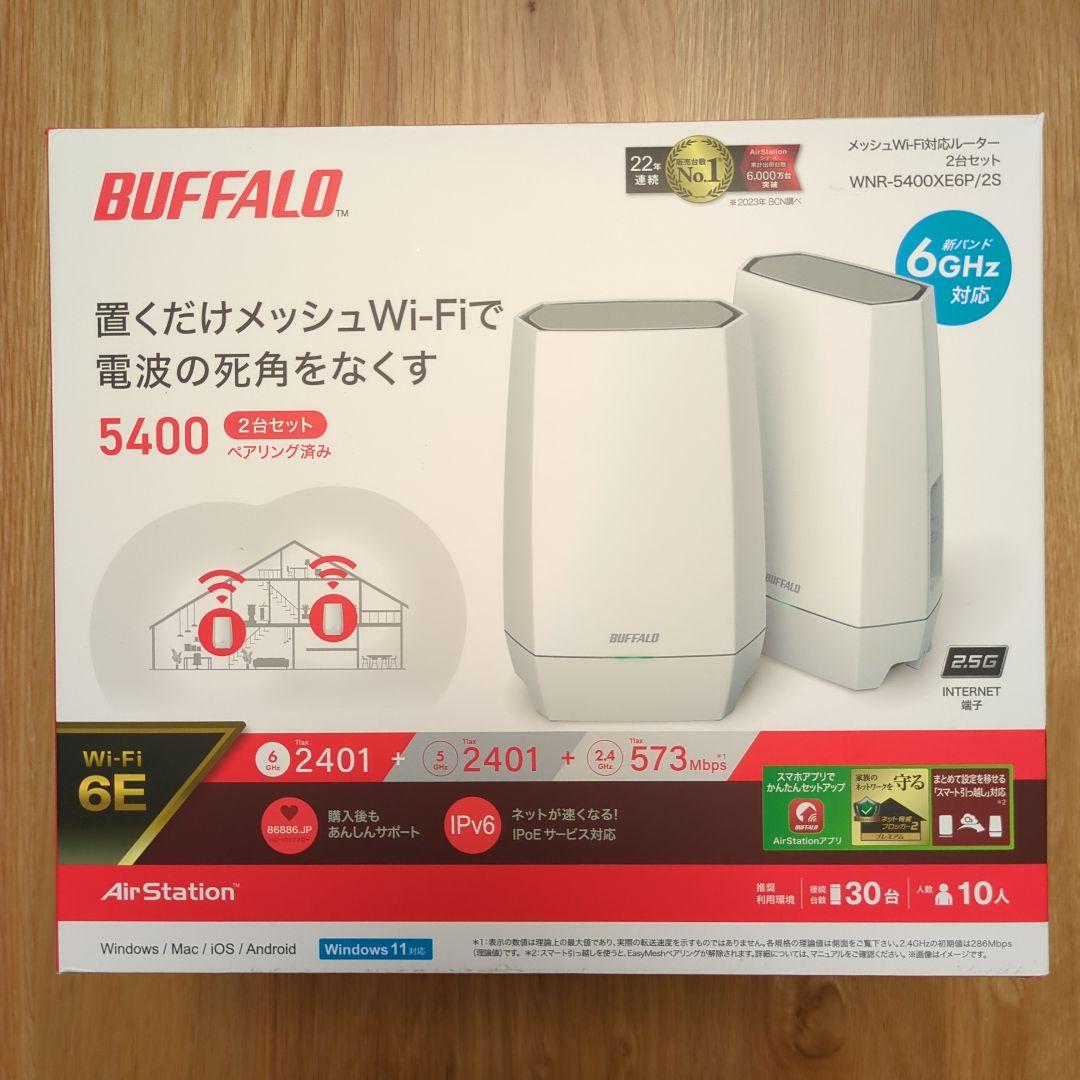 BUFFALO WNR5400XE6P/2S メッシュWi-Fiルーター