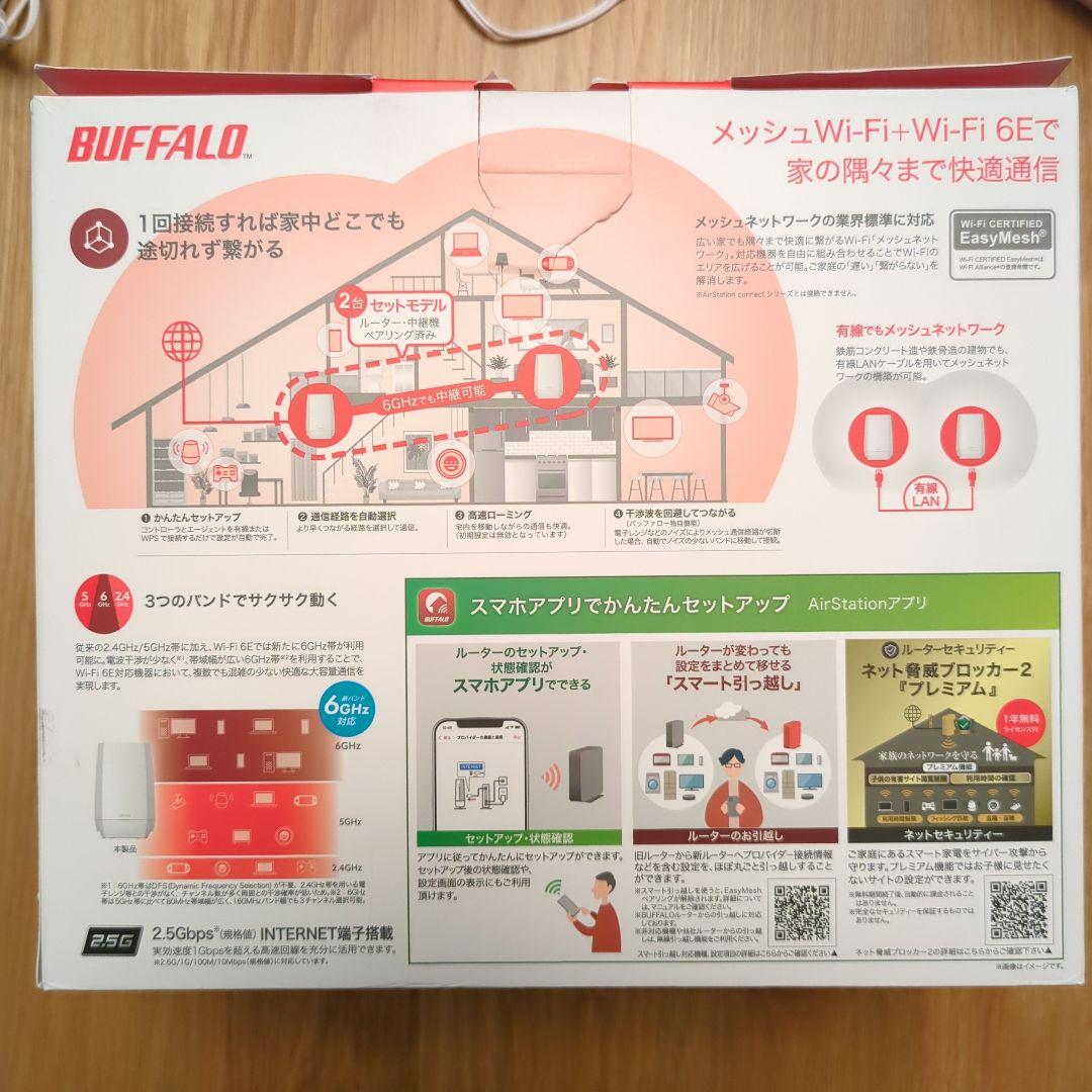 BUFFALO WNR5400XE6P/2S メッシュWi-Fiルーター