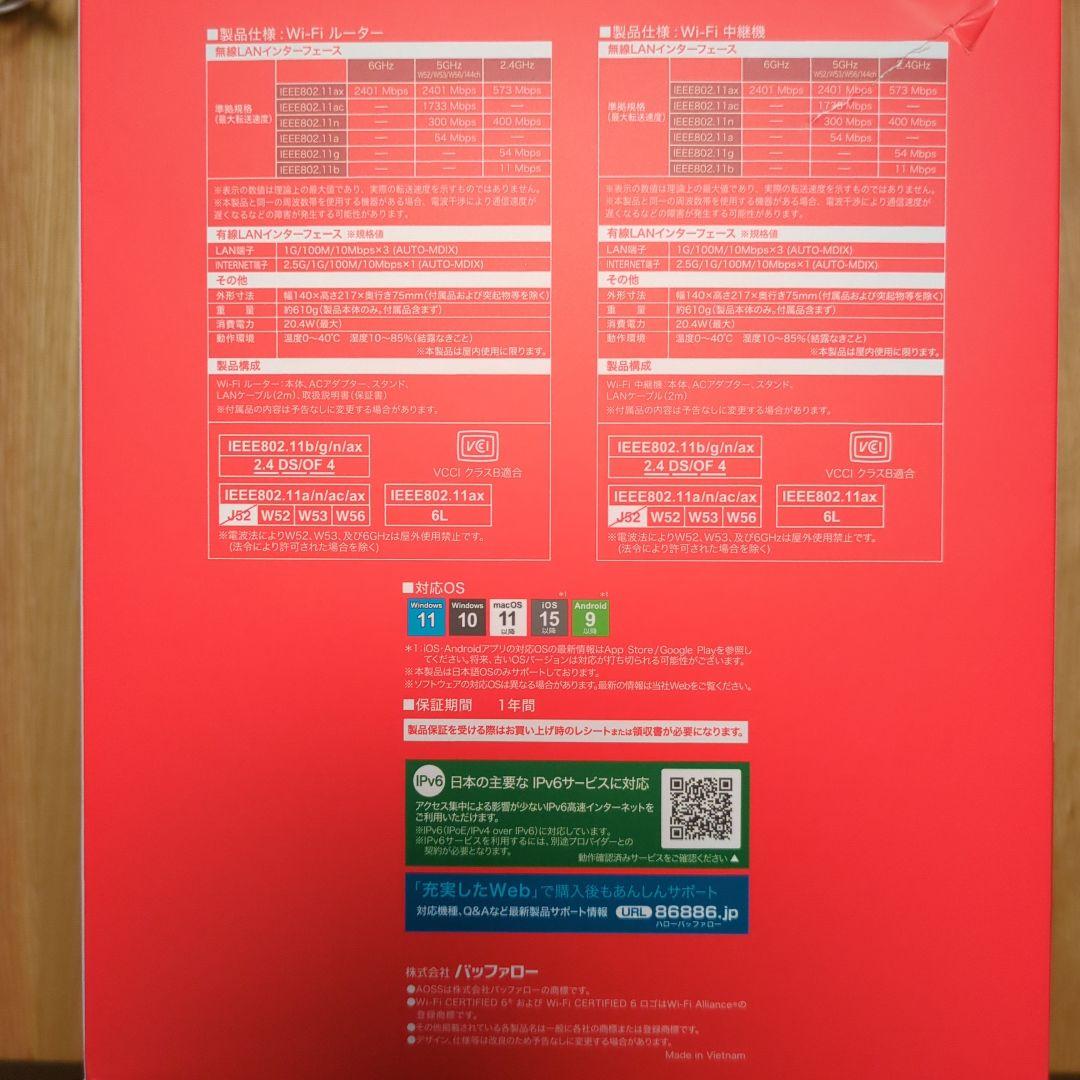 BUFFALO WNR5400XE6P/2S メッシュWi-Fiルーター