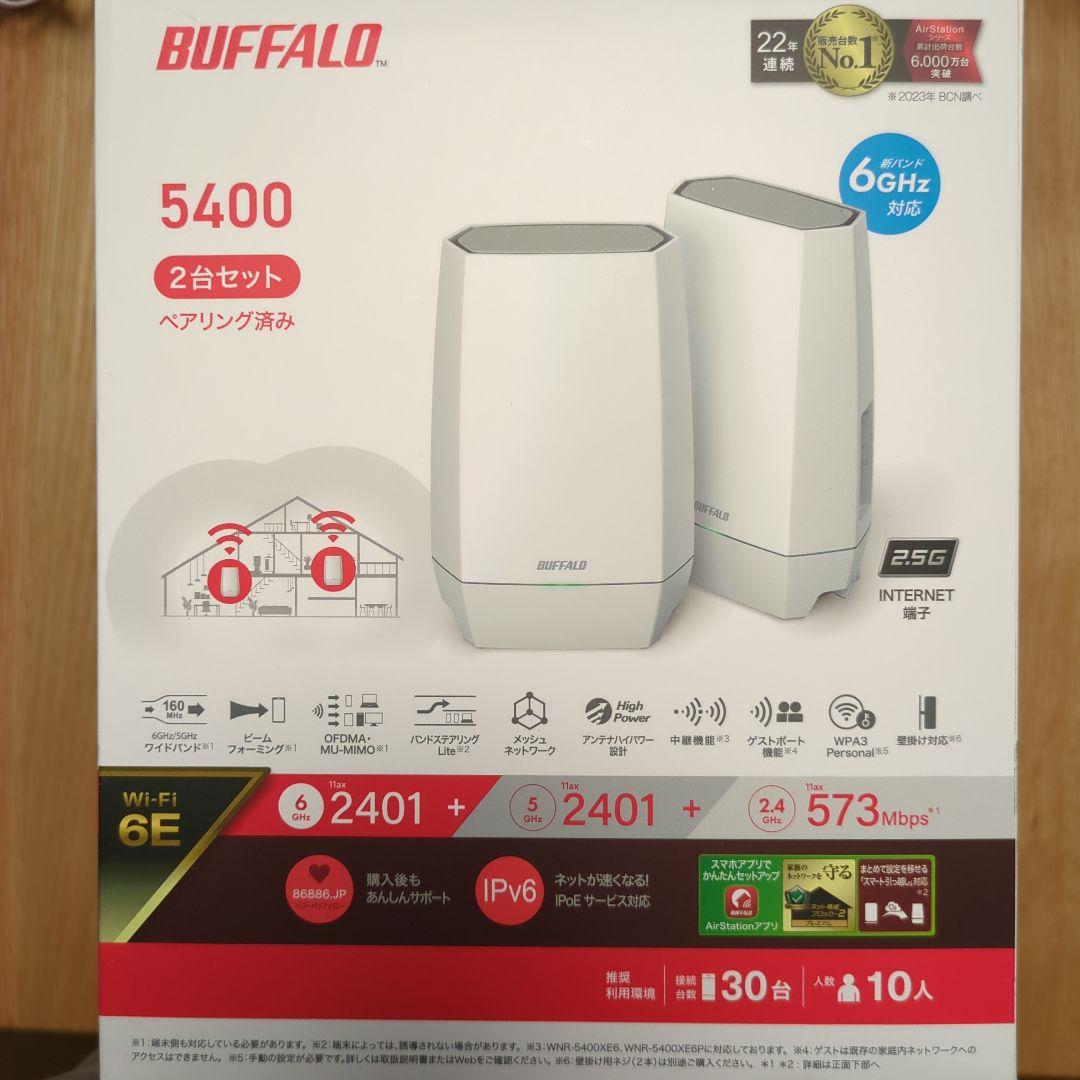 BUFFALO WNR5400XE6P/2S メッシュWi-Fiルーター