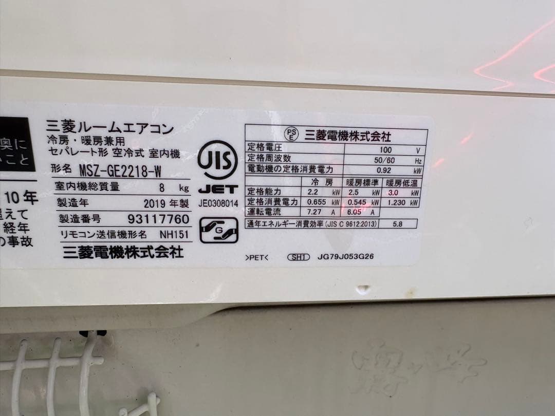 三菱電機エアコン本体セット|動作チェック済み|6畳用2.2kw|2019年製