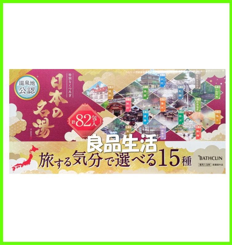 ＼即納／☆★バスクリン♪入浴剤♪日本の名湯♪旅気分で選べる15種！82包入×4箱