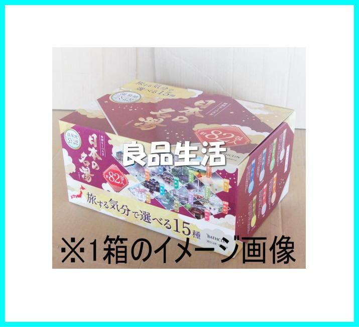 ＼即納／☆★バスクリン♪入浴剤♪日本の名湯♪旅気分で選べる15種！82包入×4箱