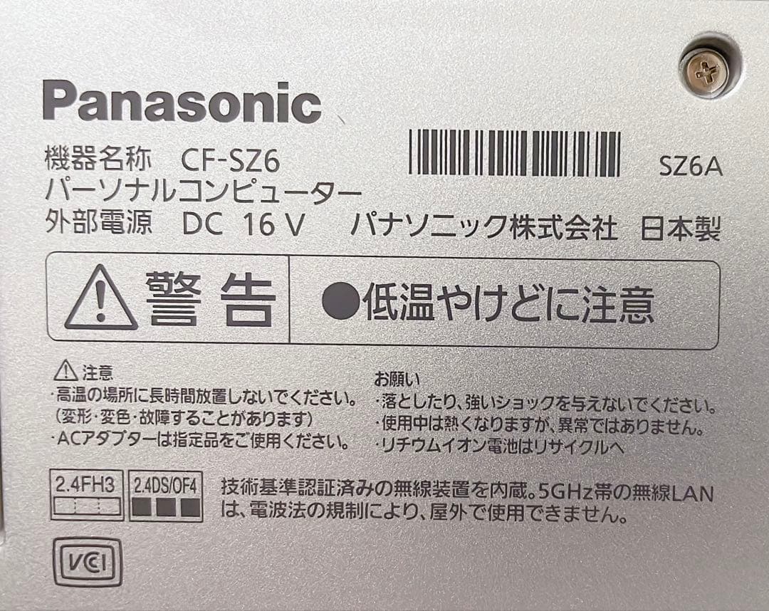 Panasonic CF-SZ6 ノートPC 本体&予備バッテリー3本
