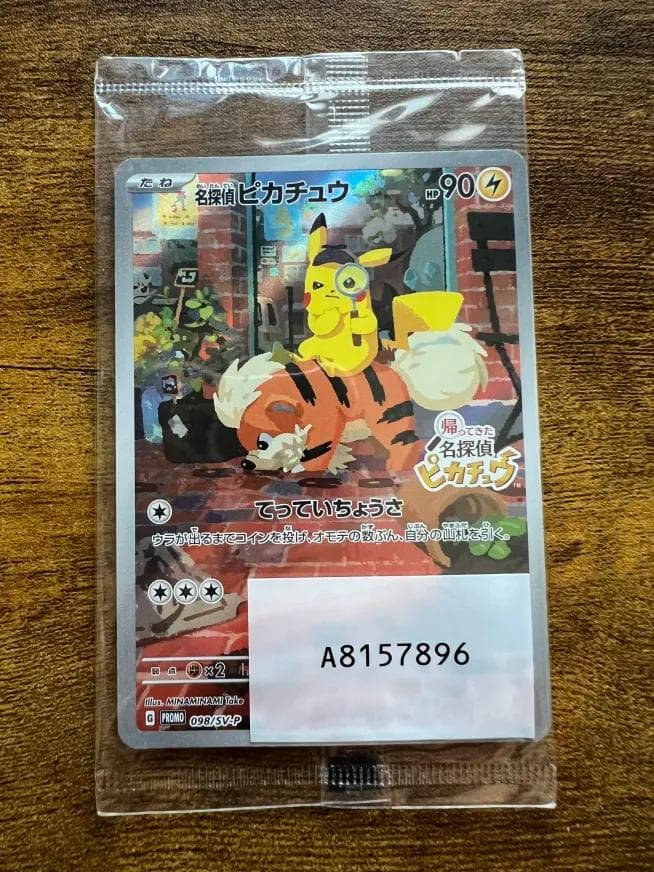 名探偵ピカチュウ プロモ 新品未開封