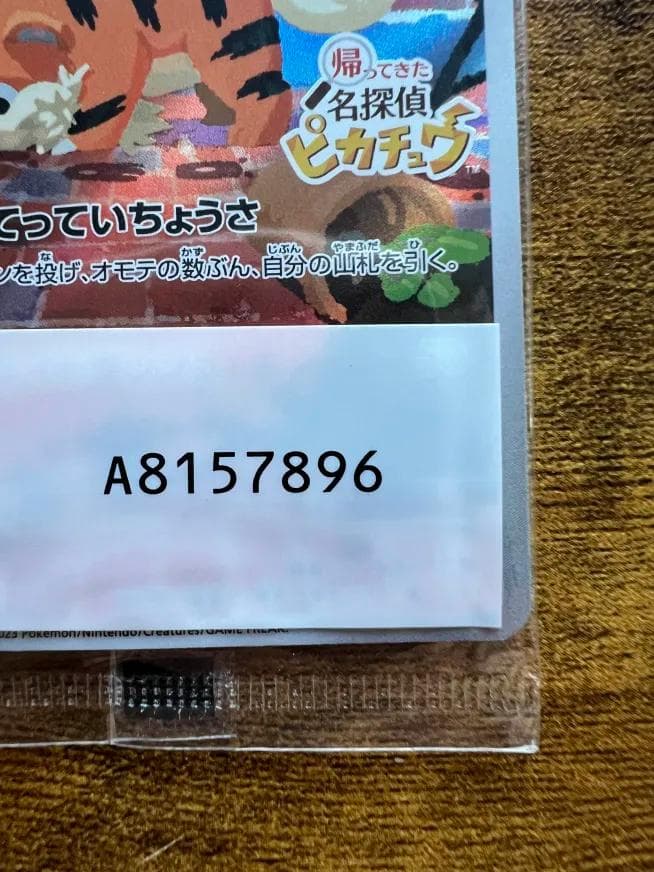 名探偵ピカチュウ プロモ 新品未開封