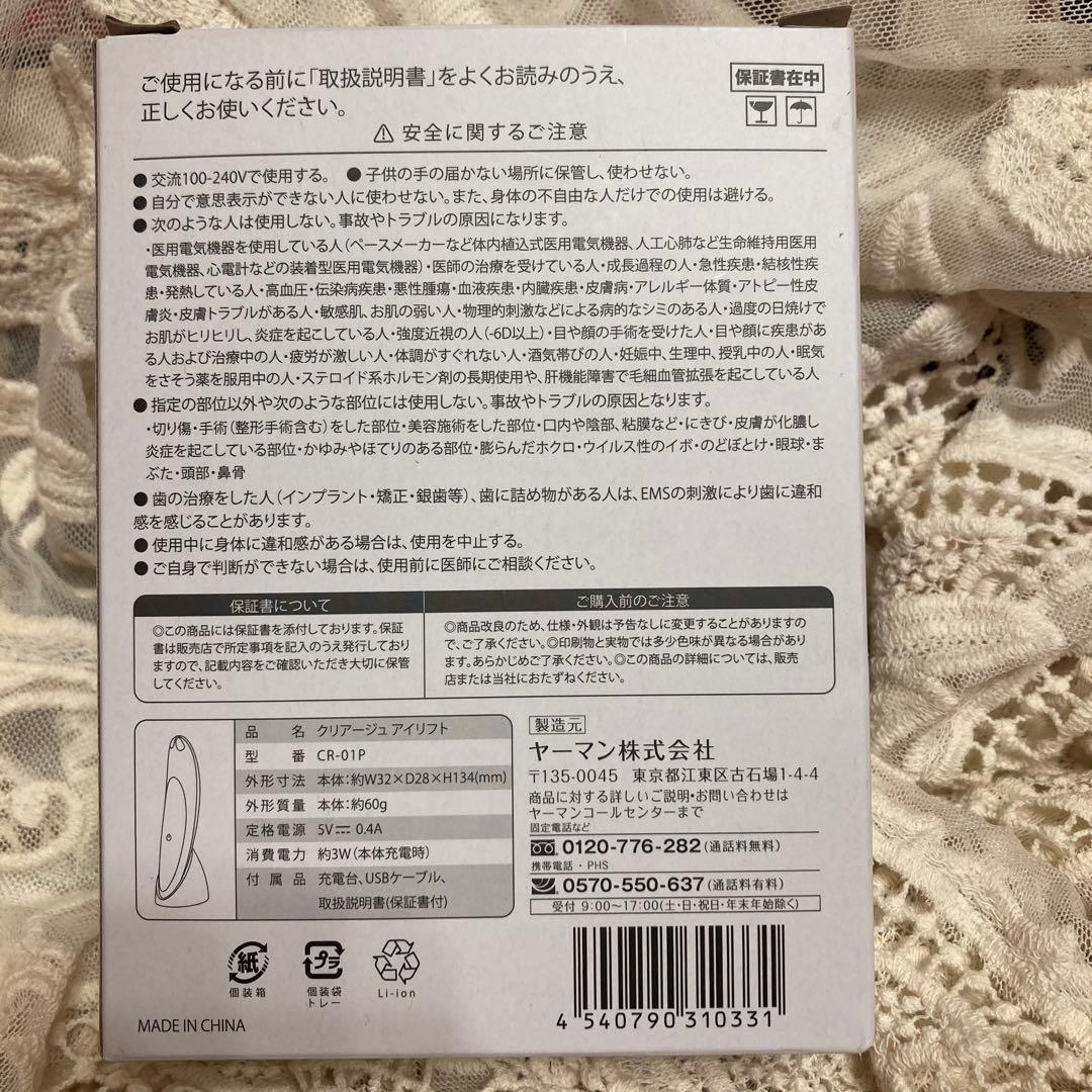 ヤーマン CREAGE クリアージュ アイリフト CR-01P