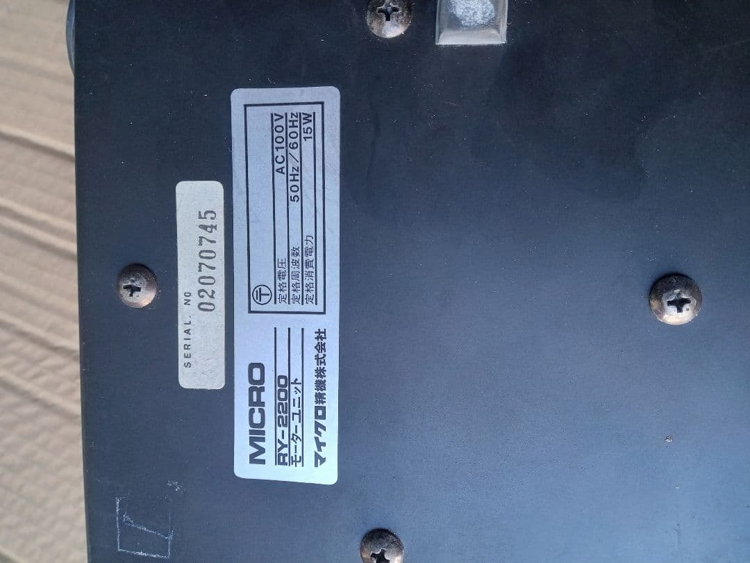 MICRO リモートドライブモーターユニット RY-2200