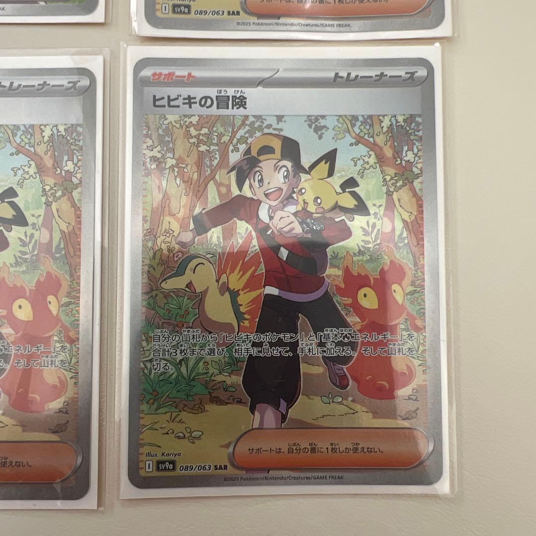 ヒビキの冒険sar ゆうさん専用