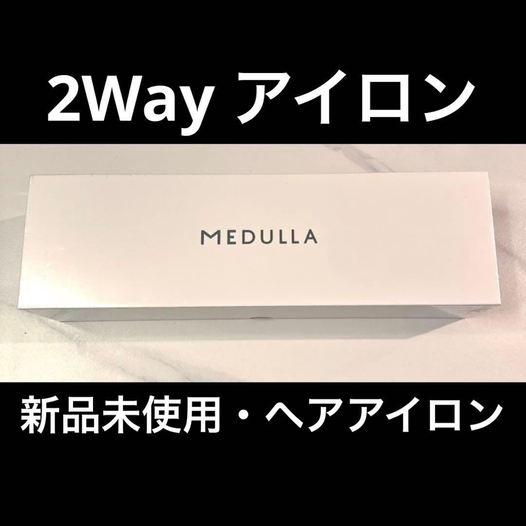 み*ん様 MEDULLA ストレートアイロン ヘアアイロン ストレート カール