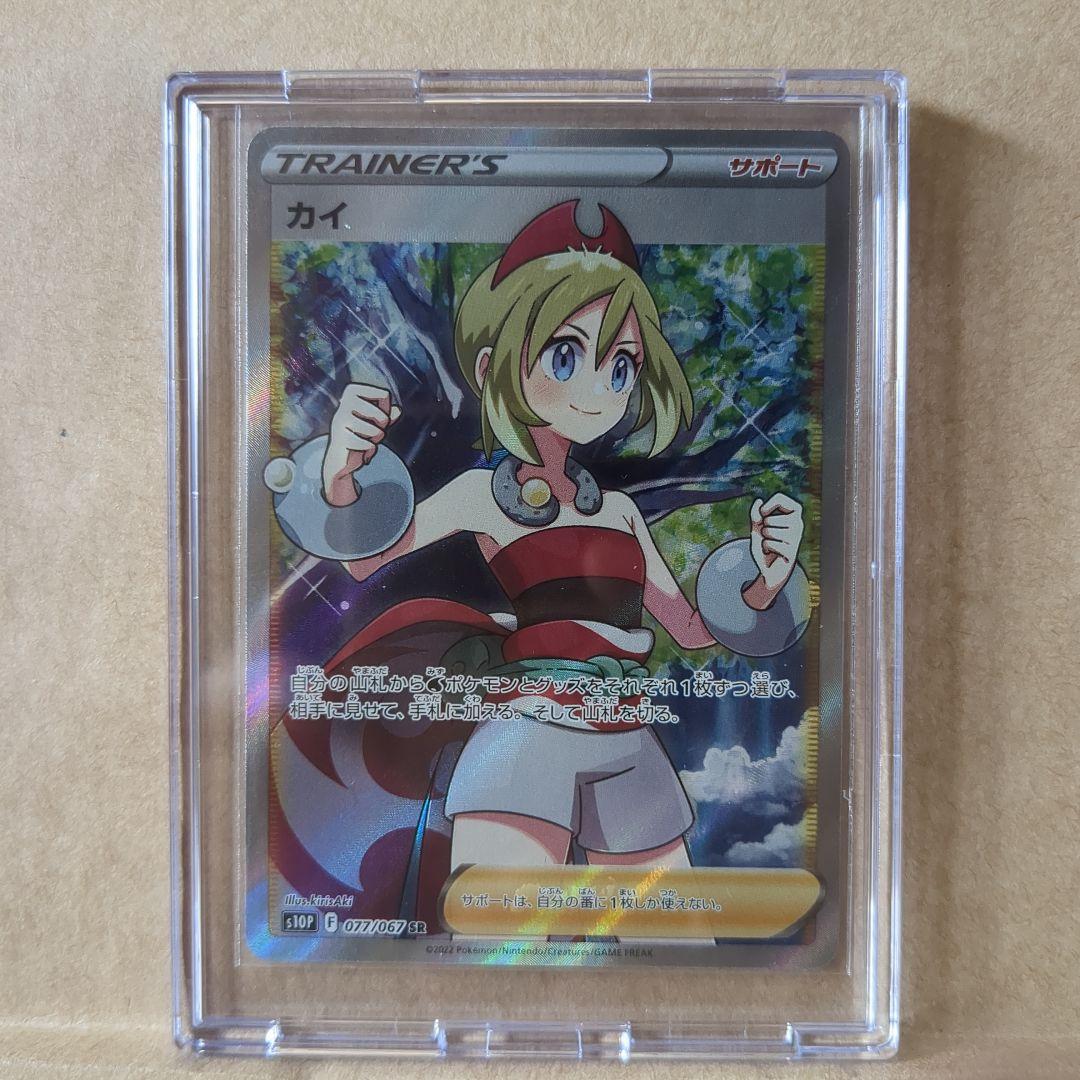 ポケモンカード カイ SR 077/067