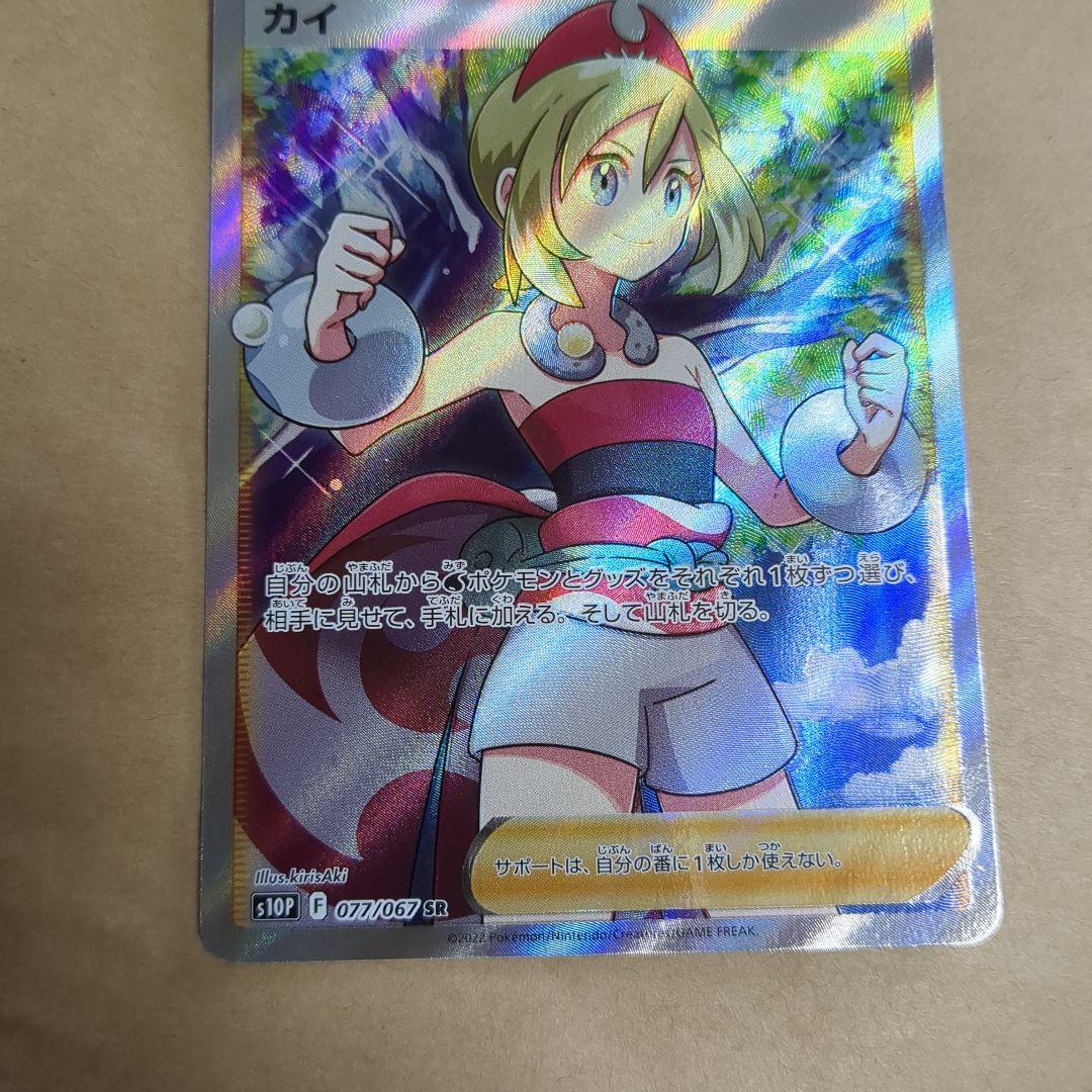 ポケモンカード カイ SR 077/067