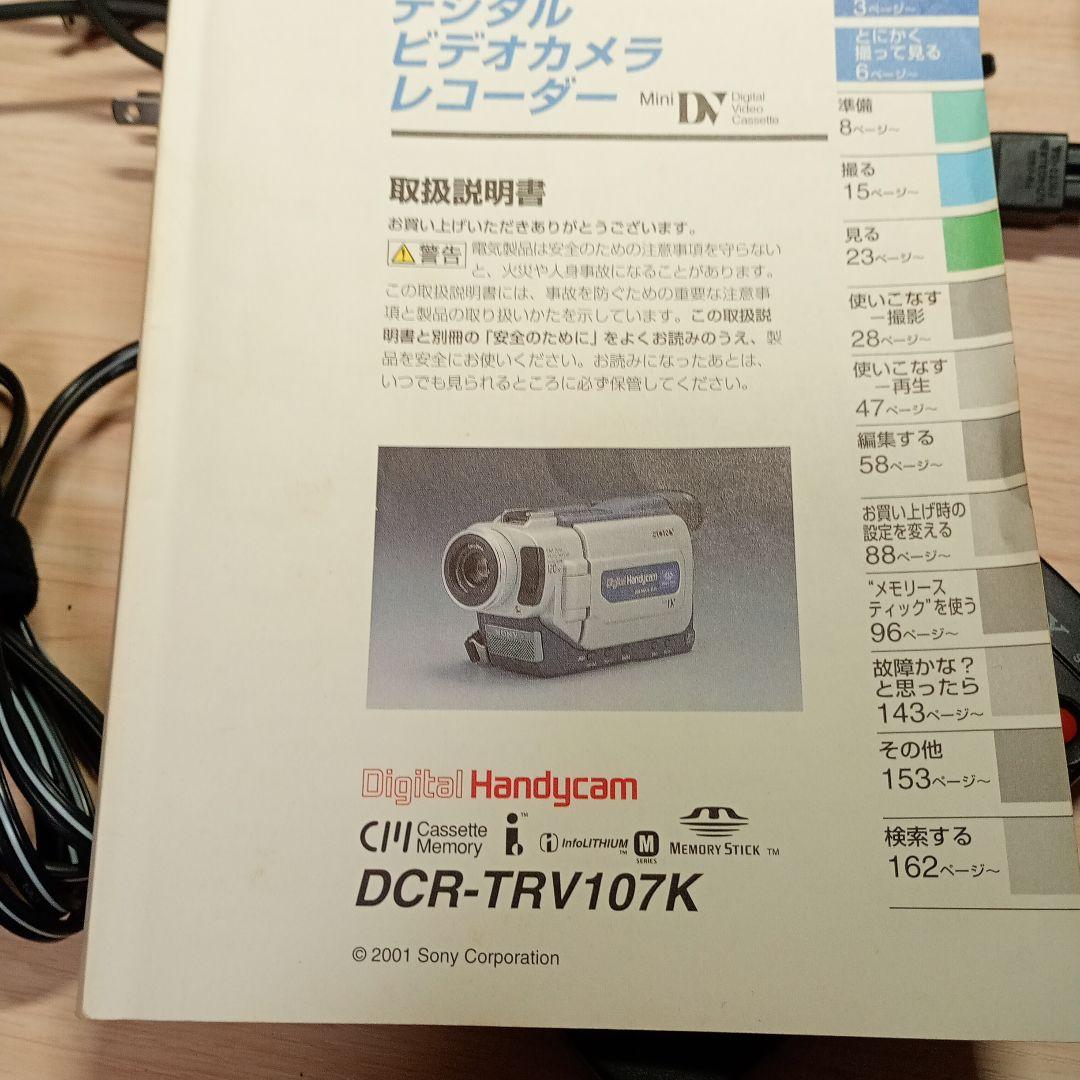 B*y様 SONY DCR-TRV107 美品完動品　ソニー デジタルハンディー