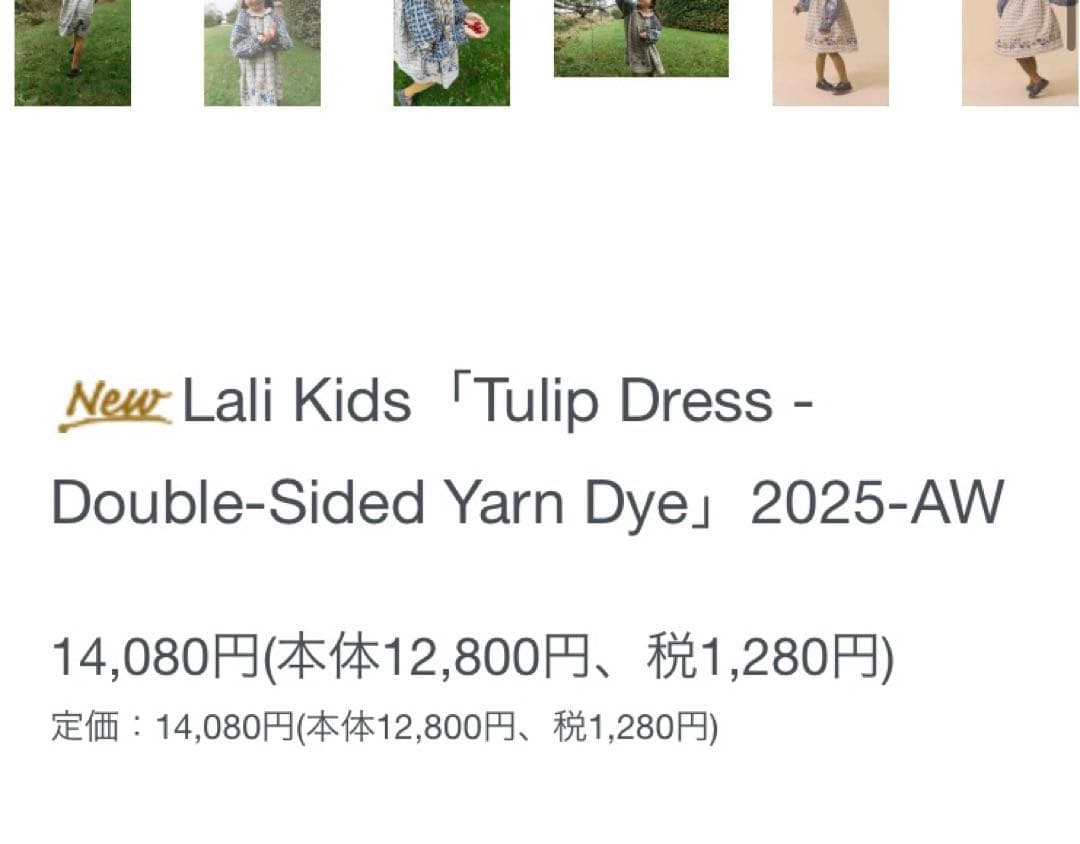新品未使用　Lali Kids Tulip Dress 8y