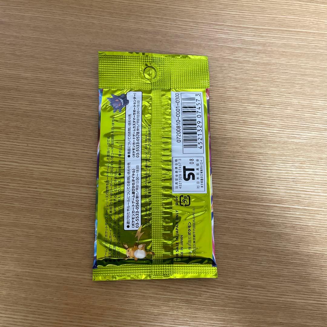 ポケモンカードゲーム 拡張パック 破空の激闘(未開封１パック)