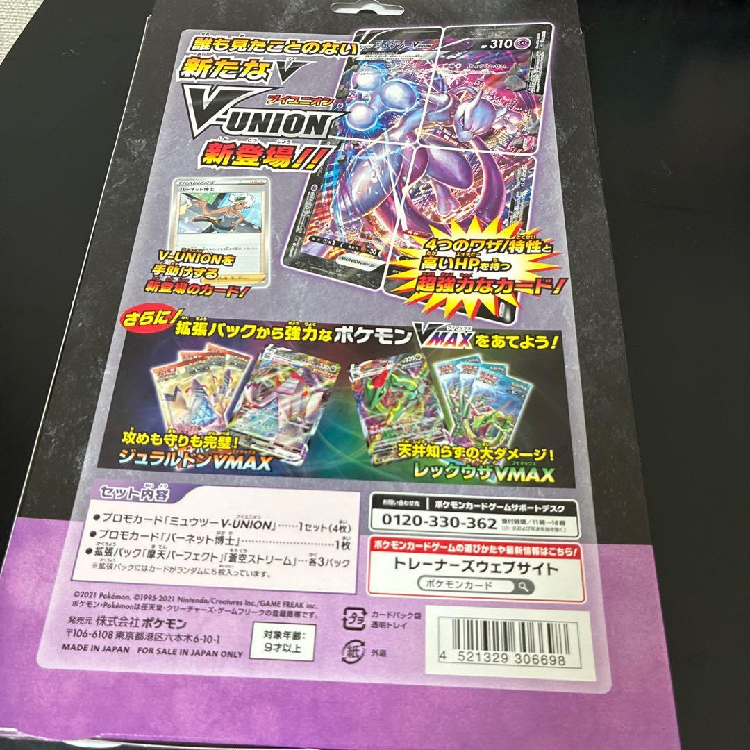 ルリナの休息　ミュウツーVUNION ザシアン・ザマゼンタvsムゲンダイナ