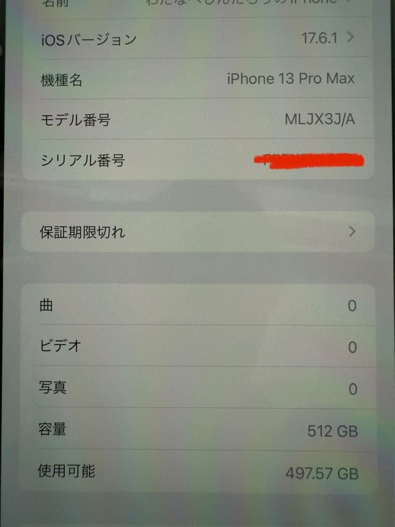 Apple iPhone 13 Pro MAX 512GB シエラブルー 超美品
