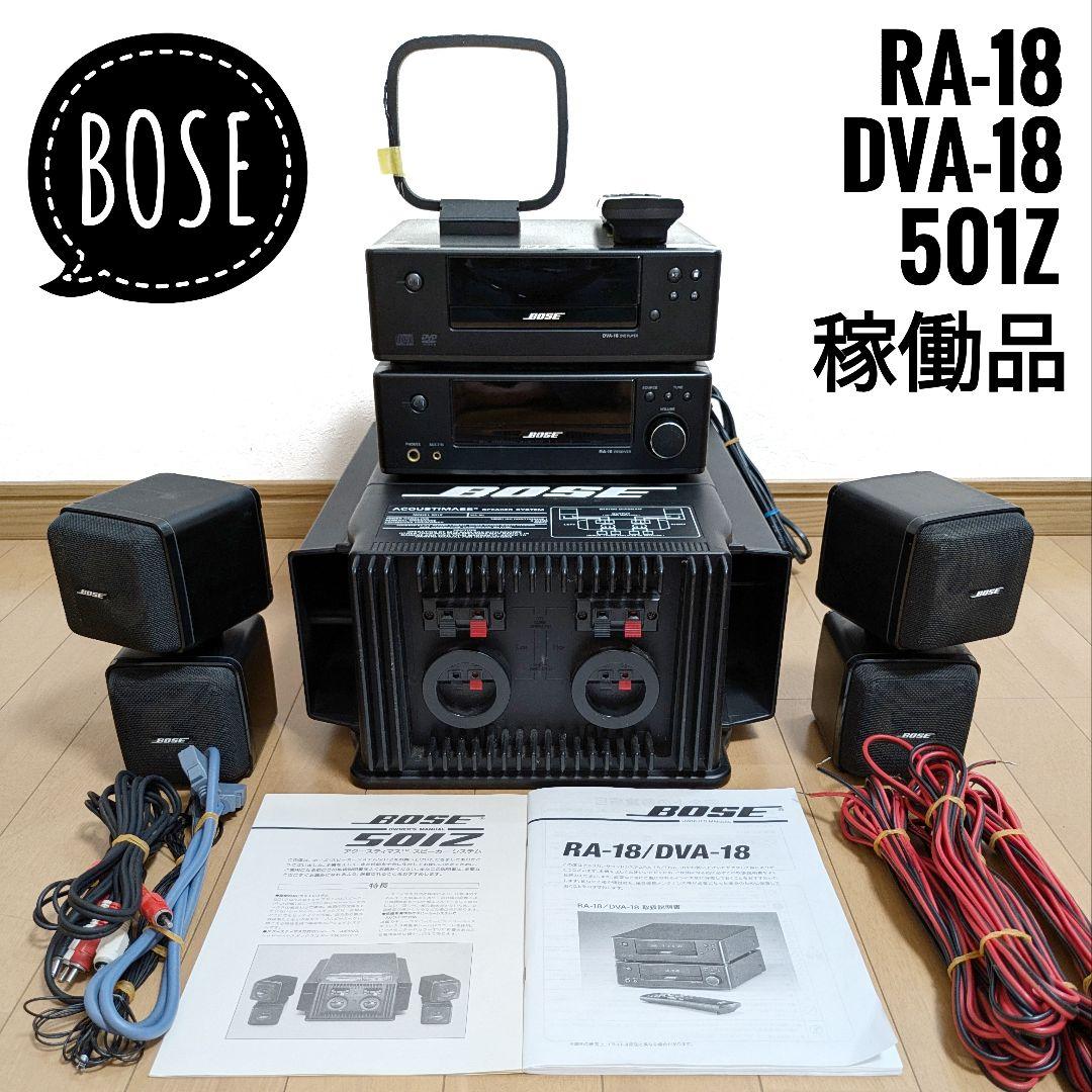 稼働品BOSEボーズ 501Z RA-18 DVA-18スピーカーシステムDVD