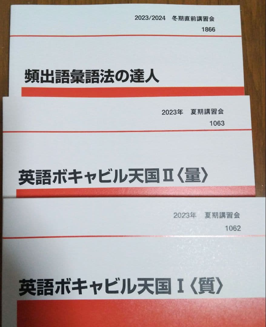 頻出語彙語法の達人、英語ボキャビル天国Ⅰ＜質＞・Ⅱ＜量＞代ゼミ 3冊セット
