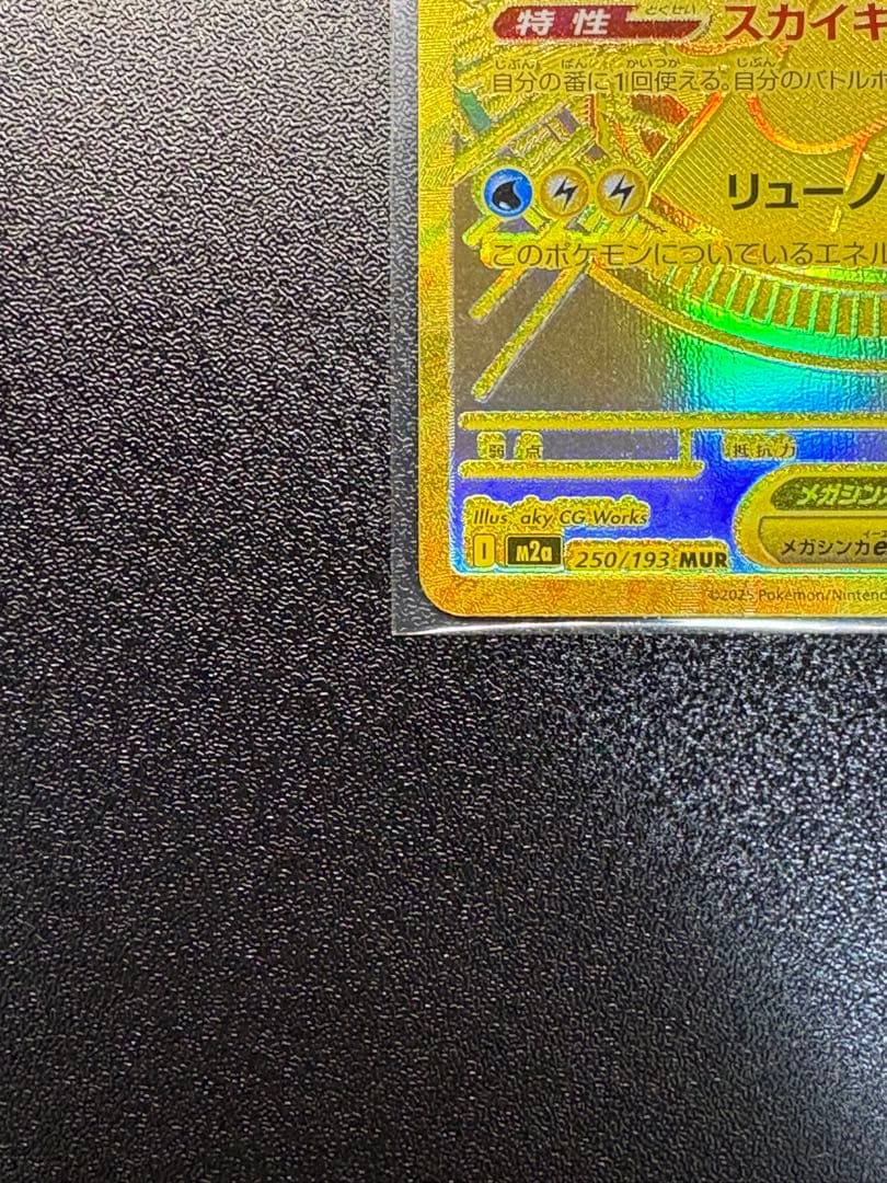 メガカイリューex【MUR】{250/193} [M2a]