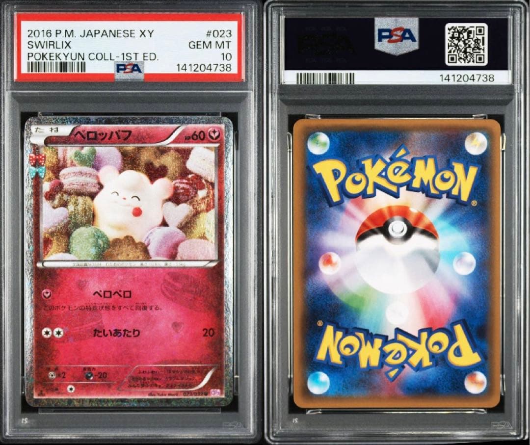 PSA10 ペロッパフ CP3 023/032 ポケキュン
